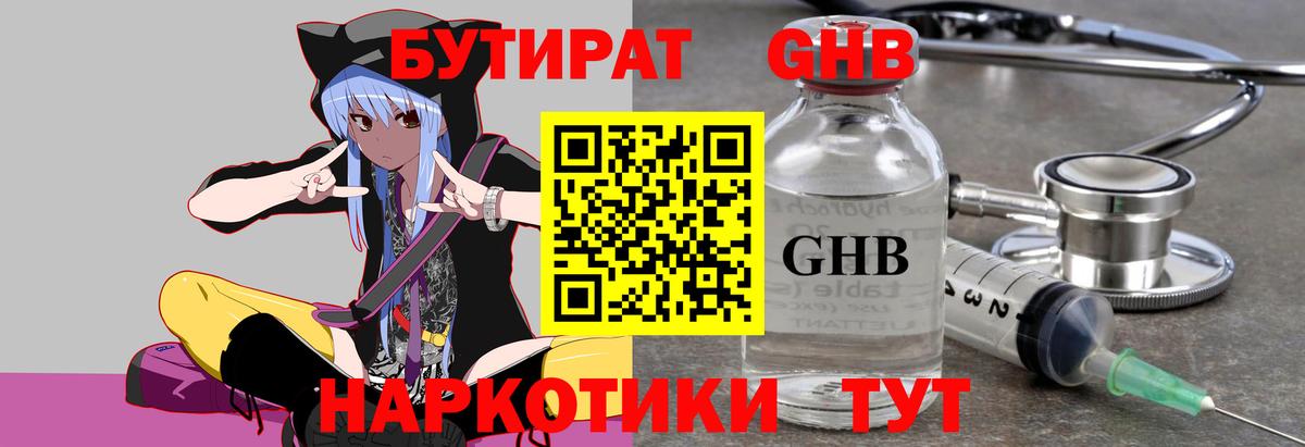 Мурманск  БУТИРАТ 1.4BDO  Вход с VPN 