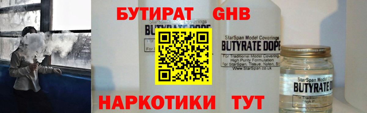 БУТИРАТ оксибутират Мурманск
