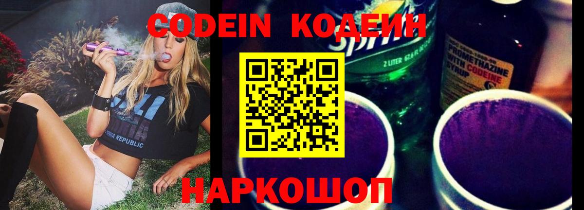 Мурманск  Кодеиновый сироп Lean напиток Lean (лин)  Вход с VPN  Кодеин напиток Lean (лин) 