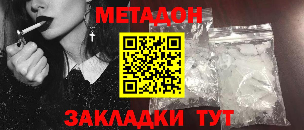 МЕТАДОН мёд  Вход с VPN  Мурманск  Метадон кристалл 